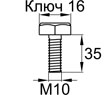 Схема DIN933-M10x35